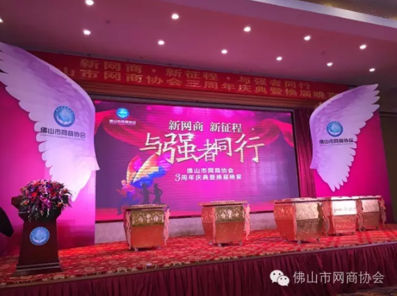 佛山市網商協會-02