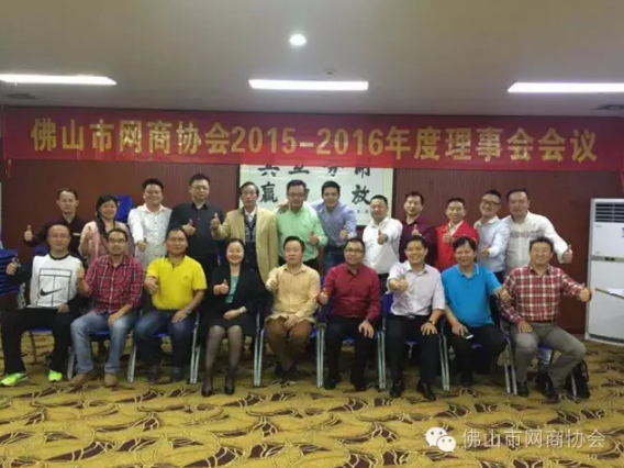 佛山市網商協會-04