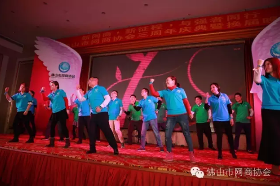 佛山市網商協會-28
