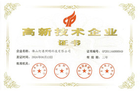 高新技術企業(yè)證書