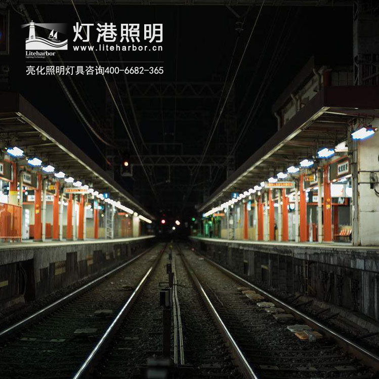 鐵路站臺(tái)照明